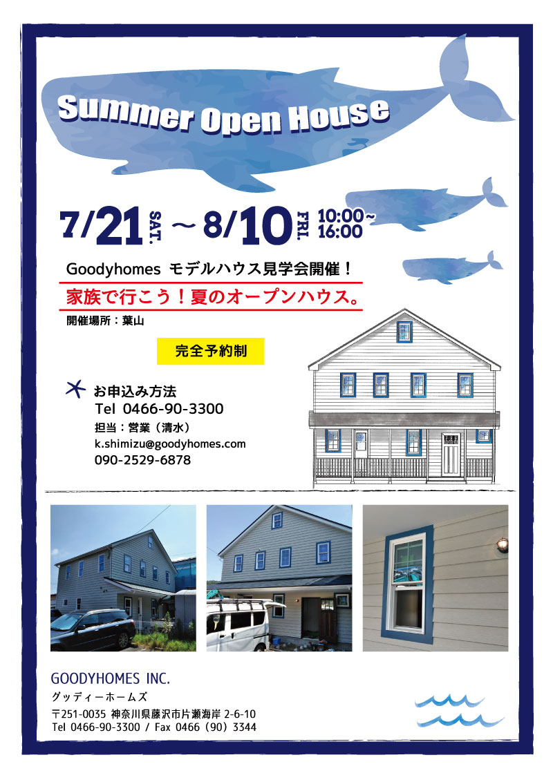 summer-open-house